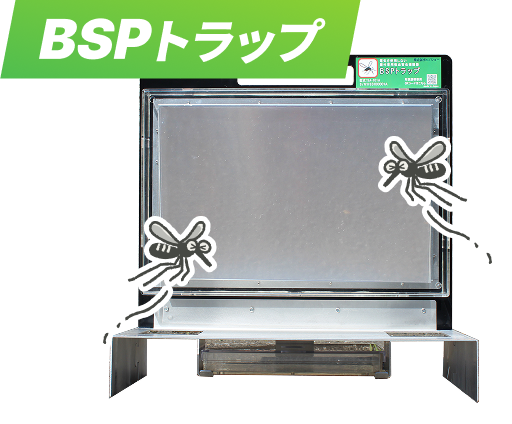 BSPトラップ